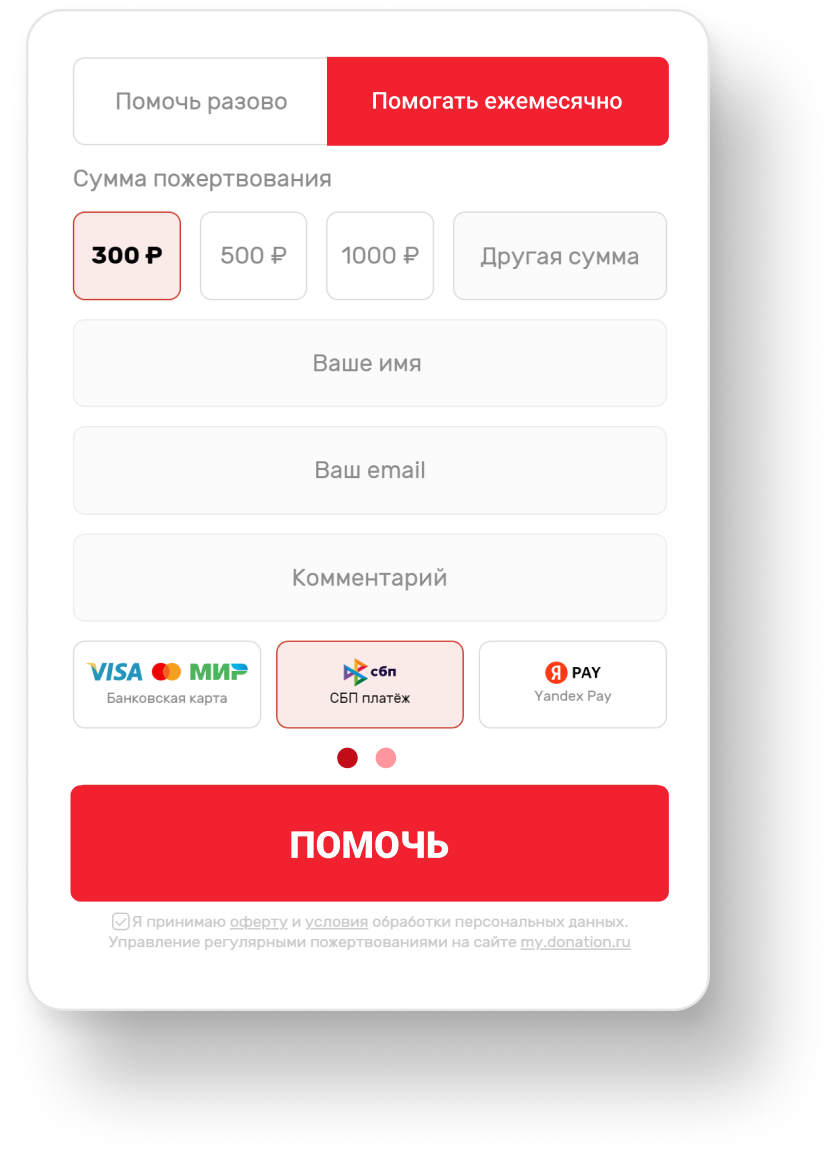 Форма для сбора пожертвований, донатов | MIXPLAT.ru